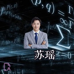 苏瑶